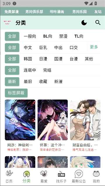 manwa3漫蛙v1.1.27最新版本下载图3