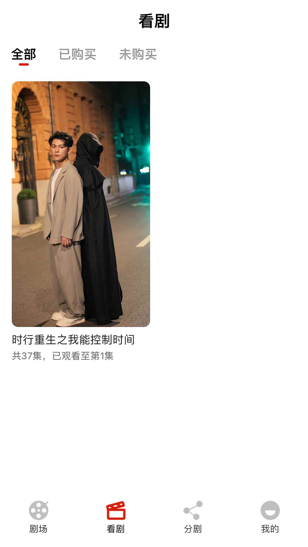 分剧图3