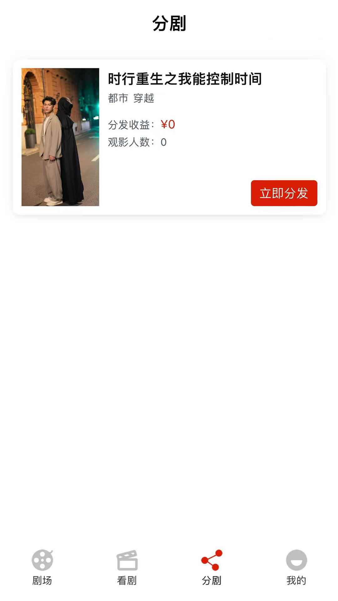 分剧图2