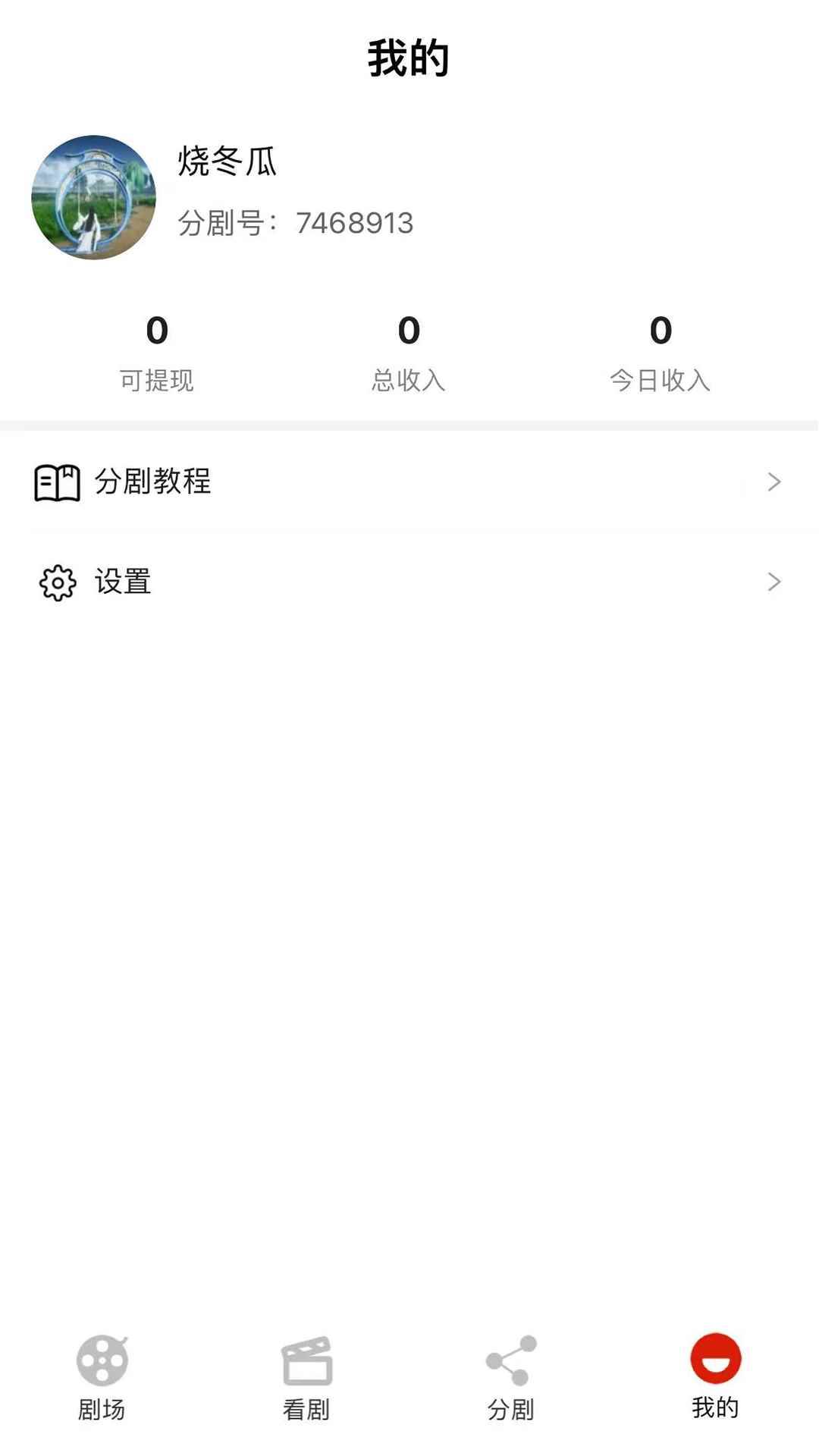 分剧图1