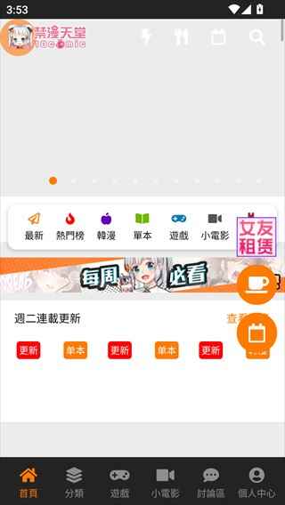 jmcomic3漫画官网下载安装包图1
