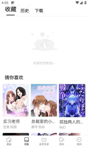 蛙漫漫画在线观看完整版图2