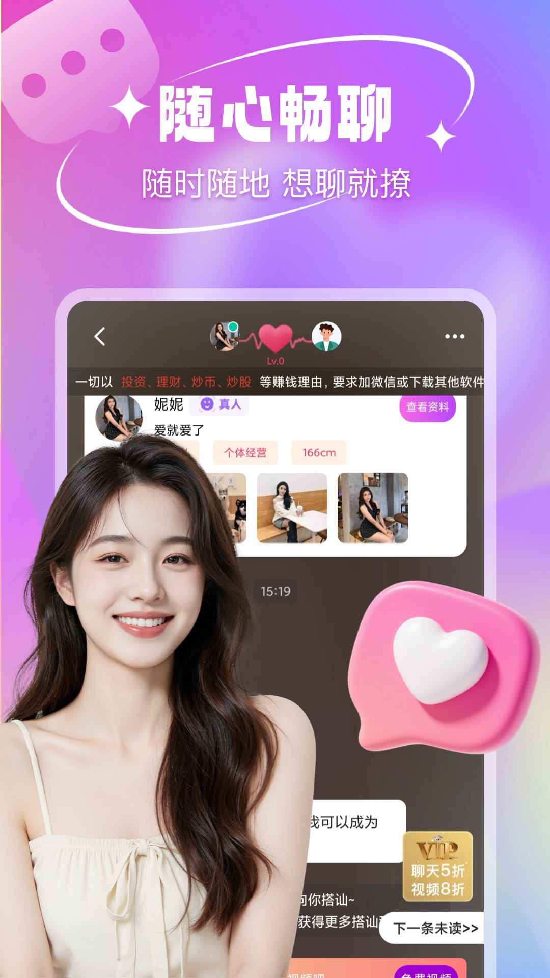 同城觅伴图1