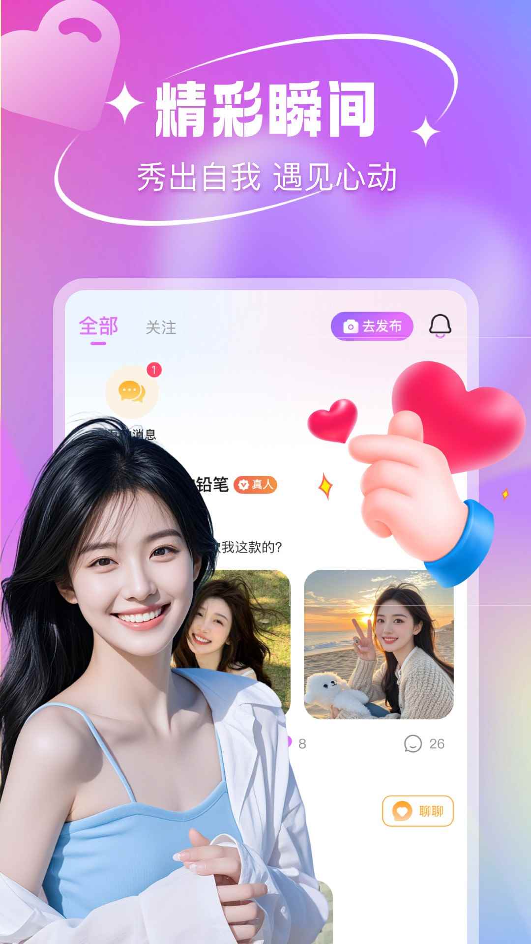 同城觅伴图3