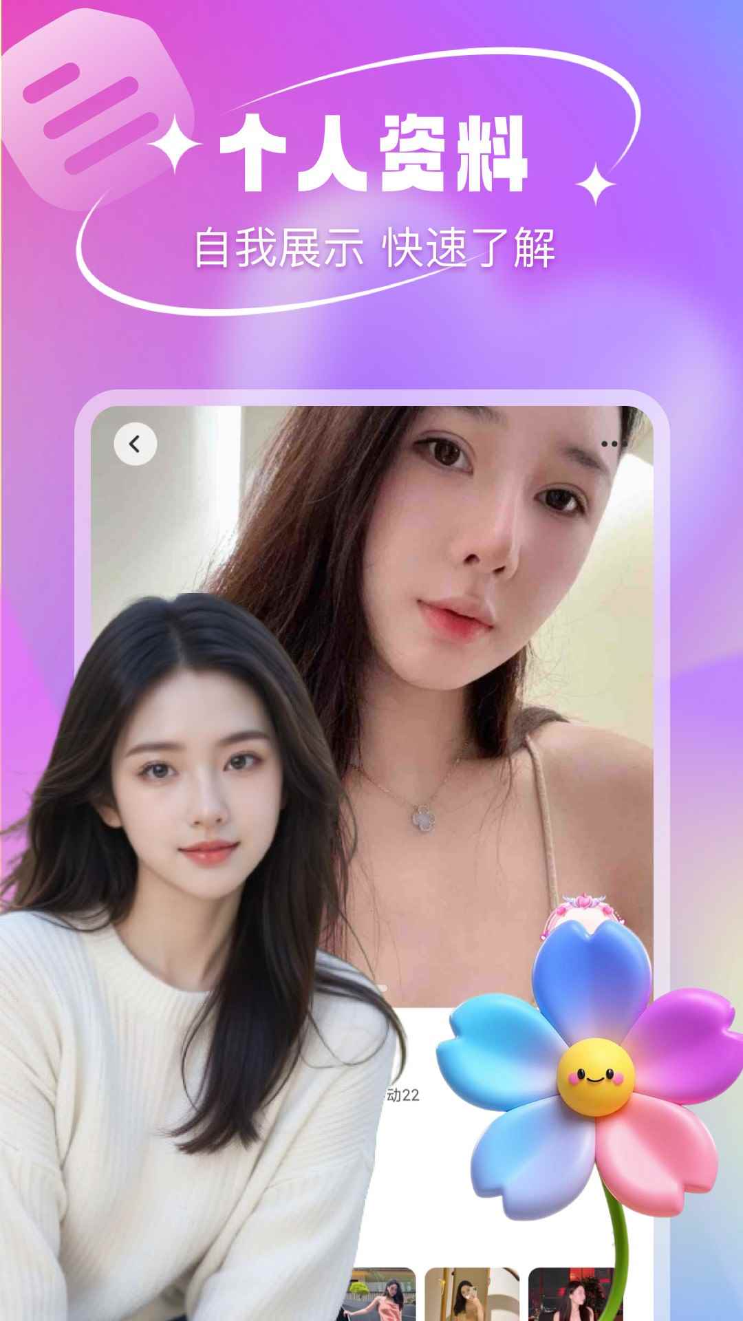 同城觅伴图2