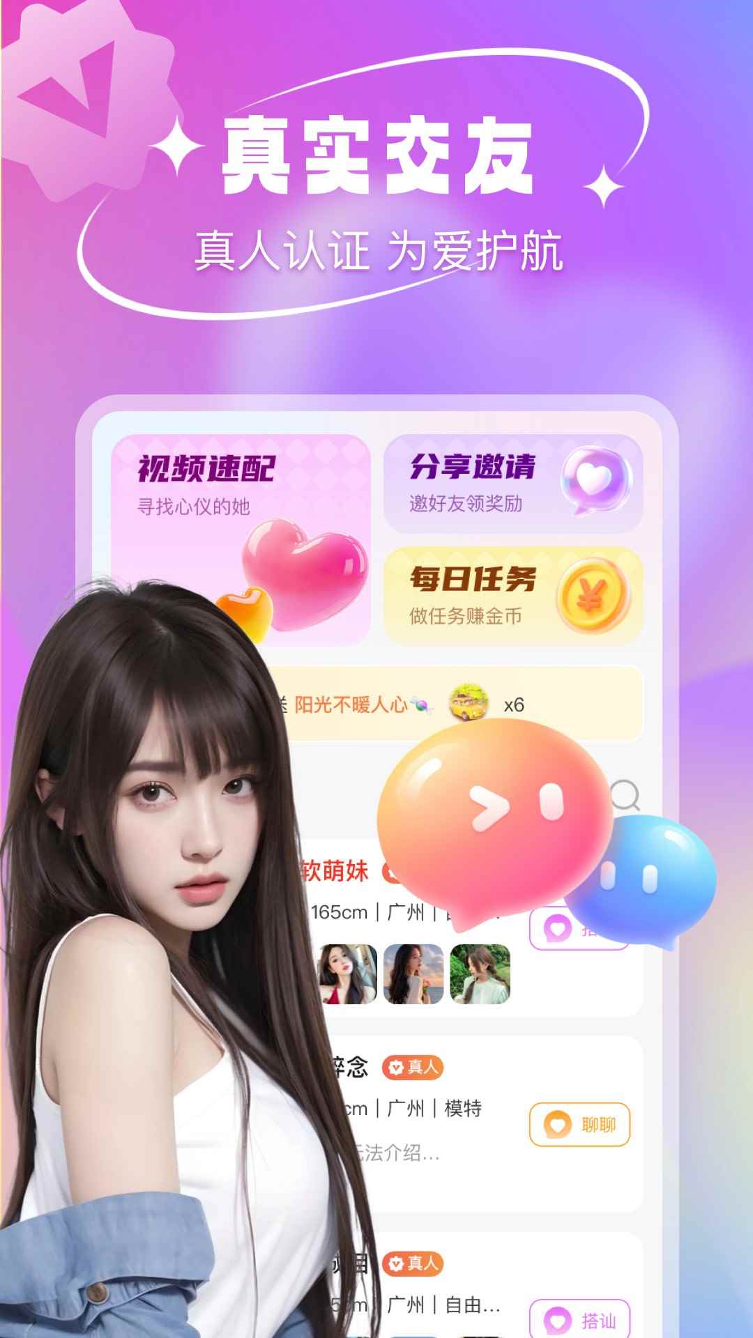 同城觅伴图4