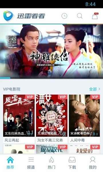 迅雷看看手机版图1