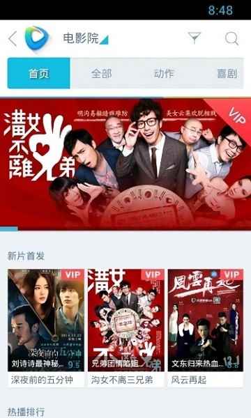 迅雷看看手机版图2