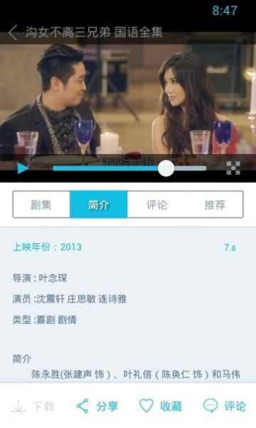 迅雷看看手机版图3