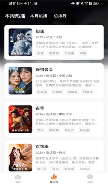 小柿子追剧2026纯净版图1