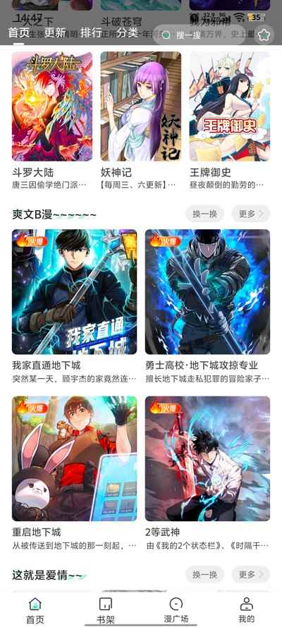 小肥羊漫画下拉式阅读图2