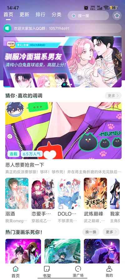 小肥羊漫画下拉式阅读图1