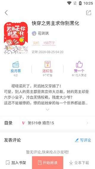 乐可小说无广告版图2