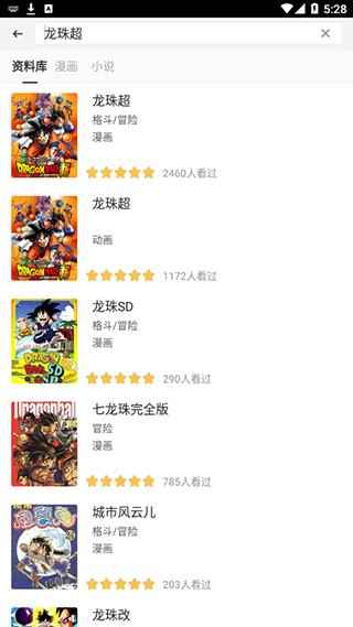 动漫之家社区安卓版图2