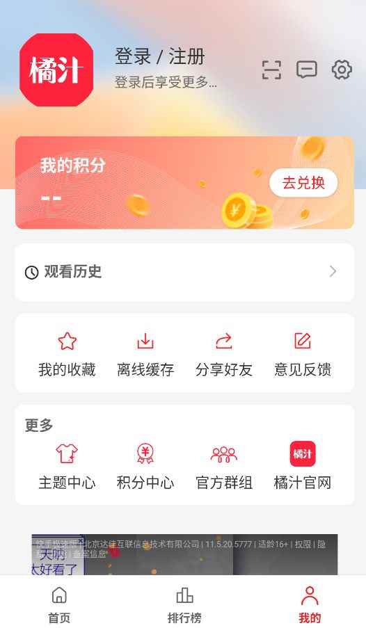 橘汁tv最新电视版v3.0.2.4图4