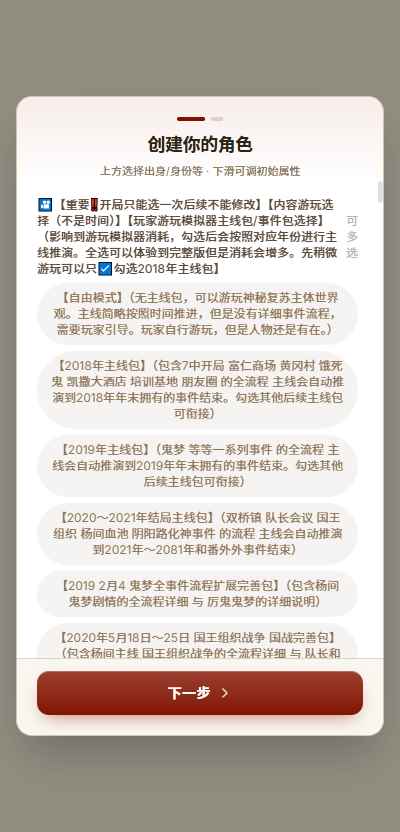 神秘复苏模拟器图2