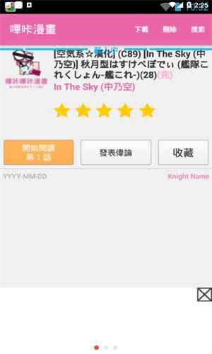 picacg漫画官网网页版图2