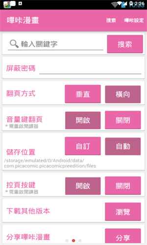 picacg漫画官网网页版图3