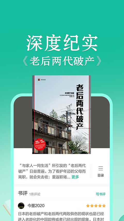 当当云阅读安卓版图3