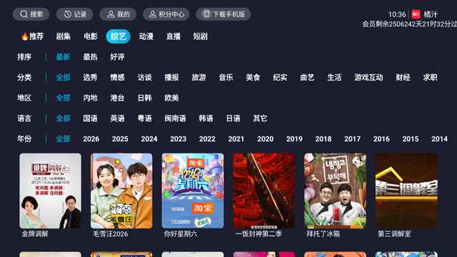 橘汁TV永久版免费下载图2