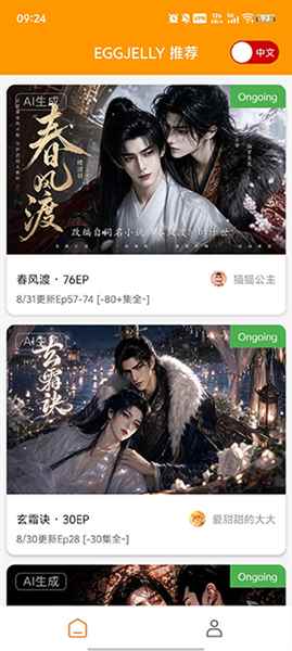 绿水母漫剧app官方下载图2