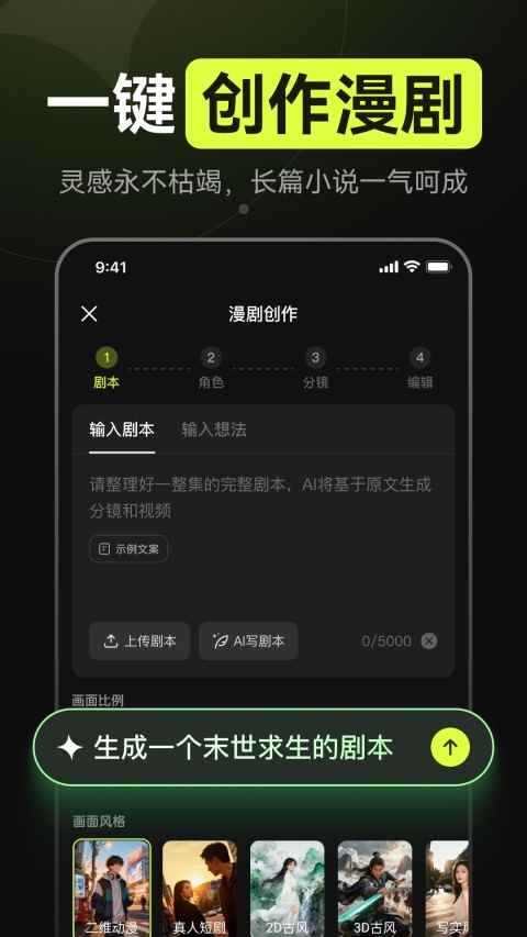 AI漫剧图1