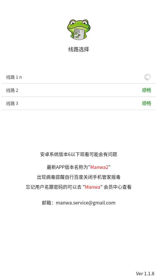 漫蛙manwa4最新版图1