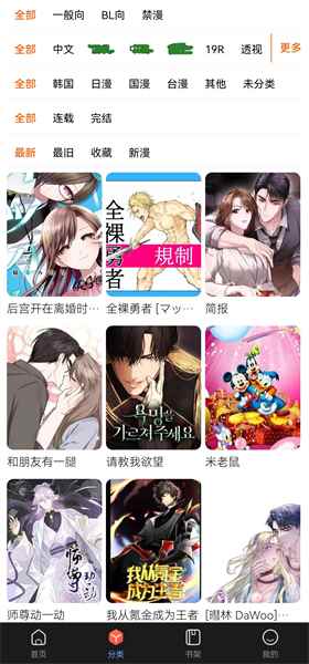 漫蛙4manwa网页正版入口图4