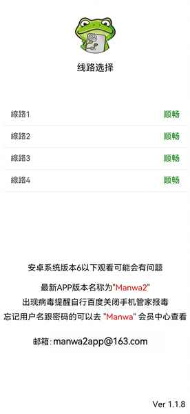 漫蛙4manwa官方正版图1