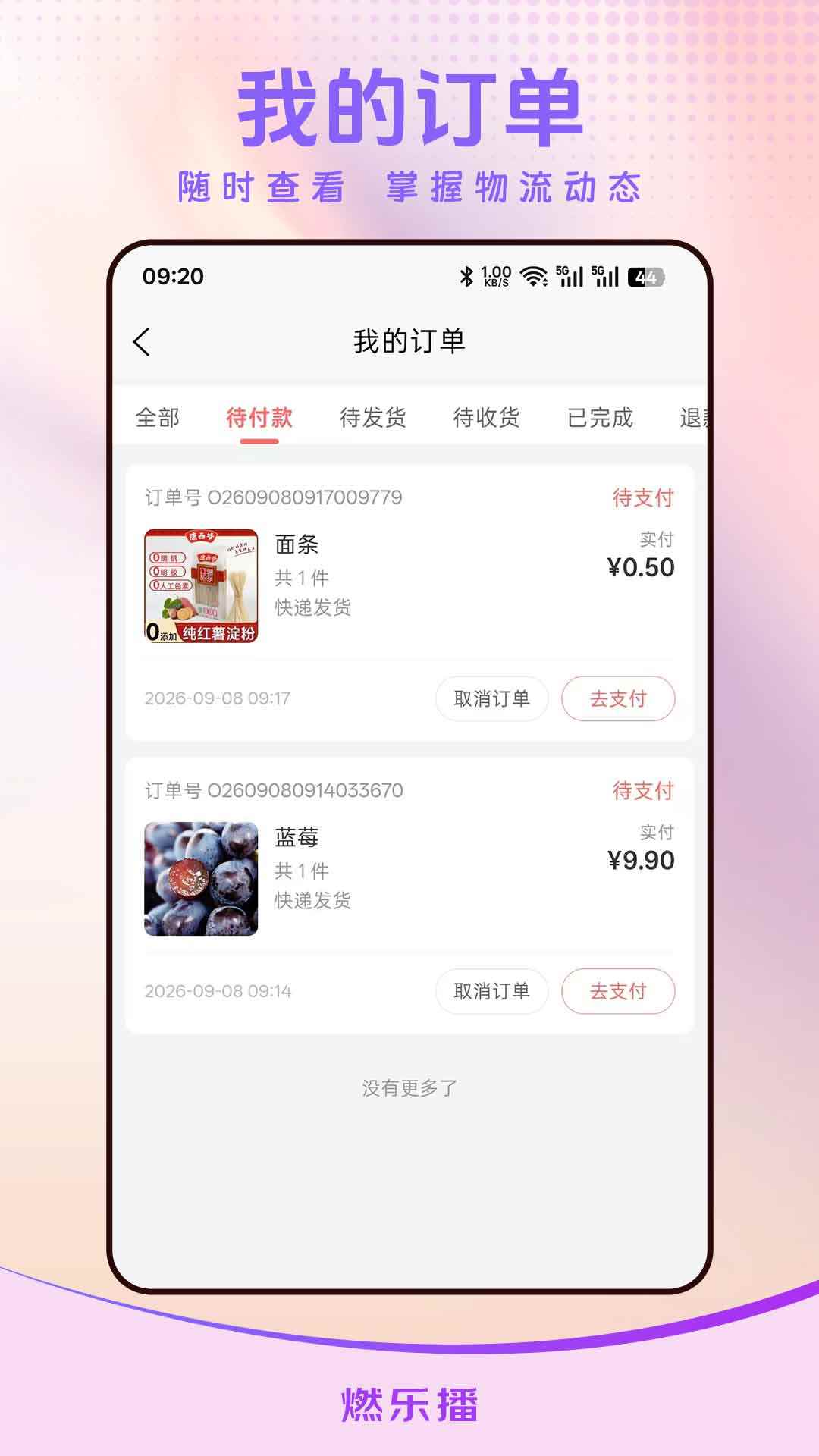 燃乐播图2