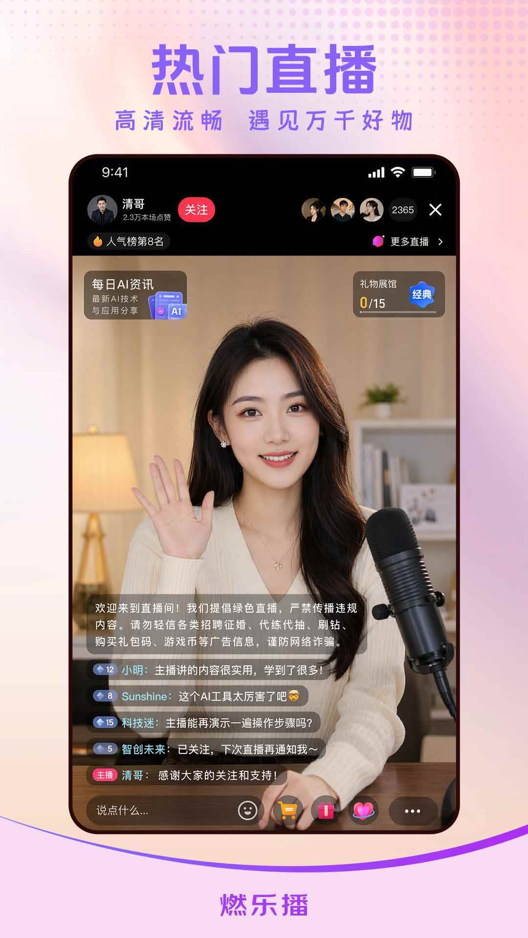 燃乐播图4