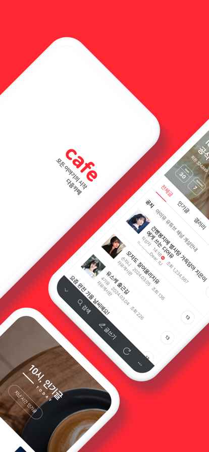 DaumCafe2026最新版图2