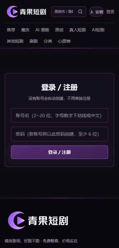 青果短剧AI魔改版图2