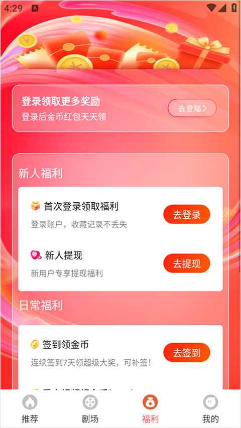 红苹果短剧免费下载图1
