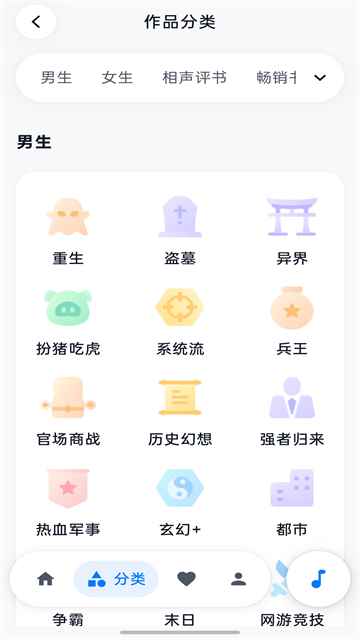 摸鱼听书免费版图3