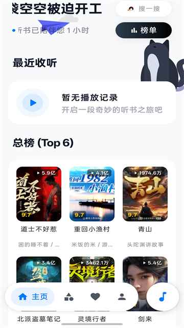 摸鱼听书免费版图2