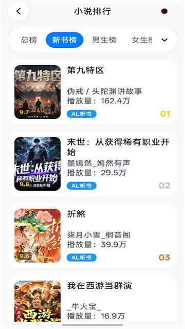 摸鱼听书免费版图5