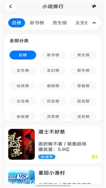 摸鱼听书免费版图4
