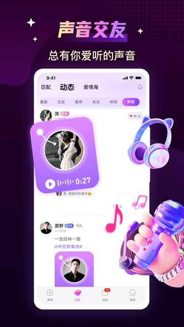 声吧最新版图1