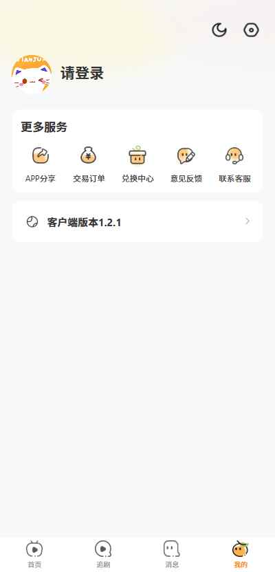 甜橘剧场图2