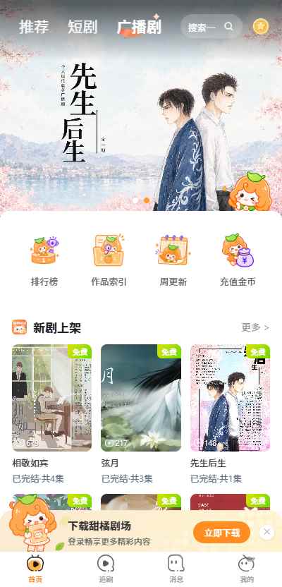 甜橘剧场图3