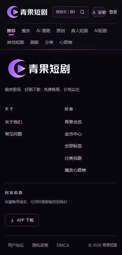 青果AI魔改短剧图1