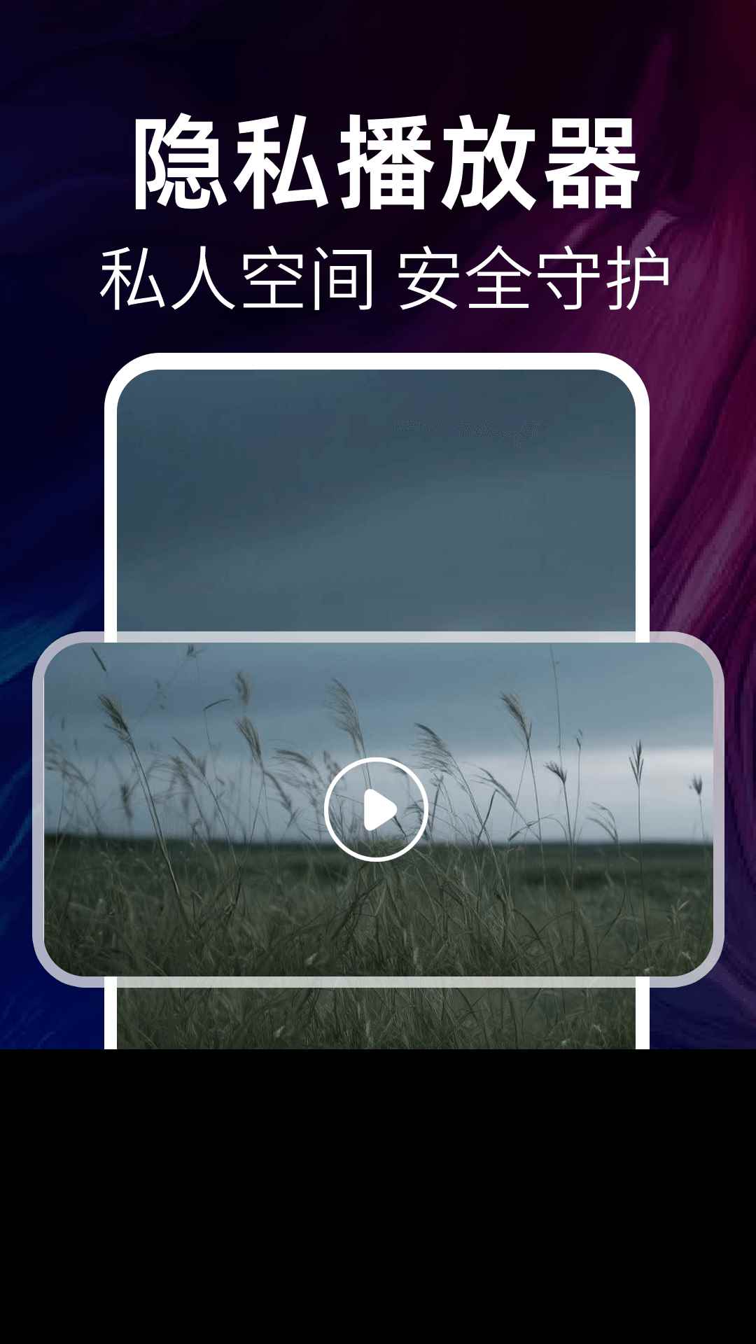 观影神器播放器图3