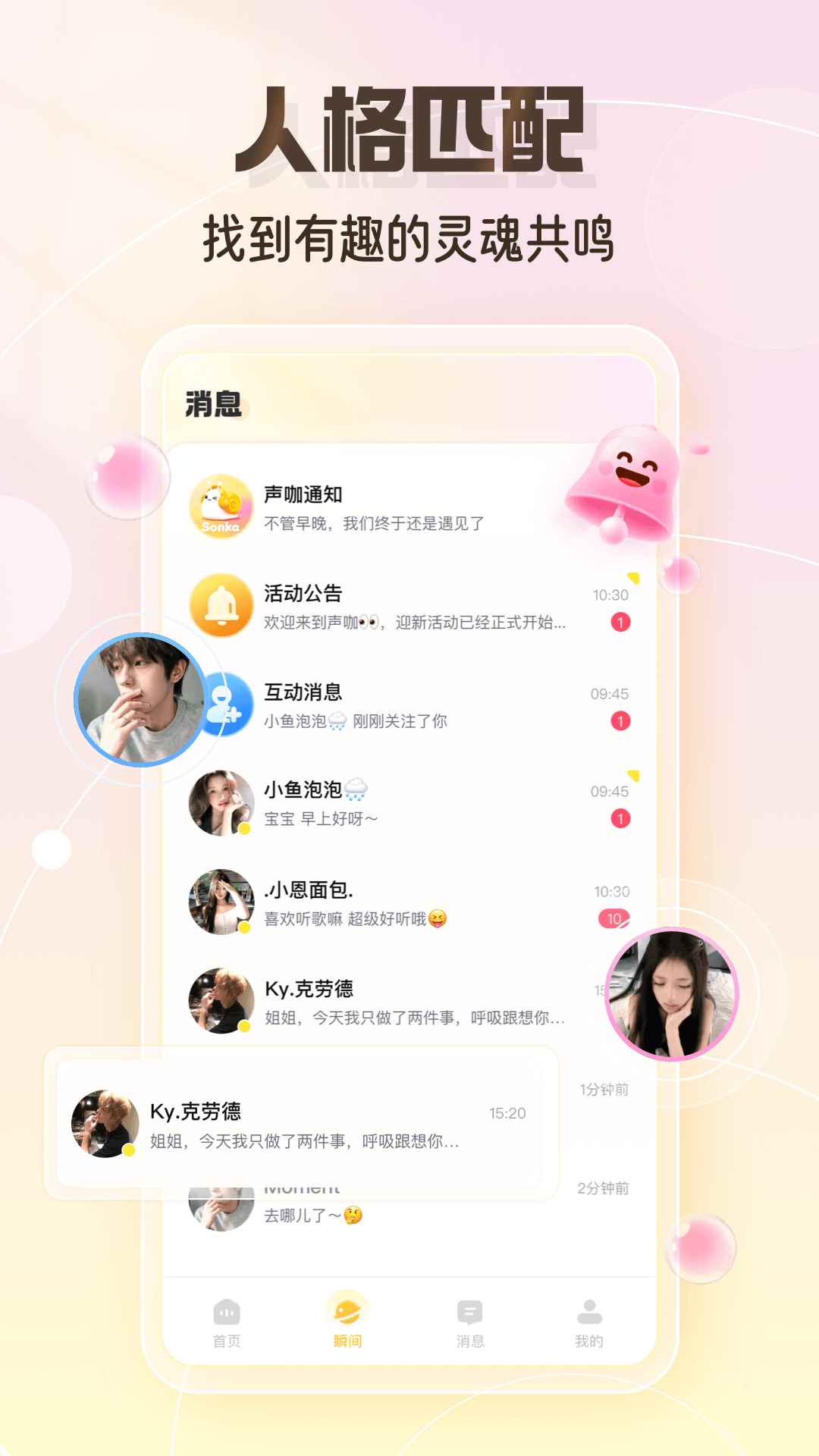 声咖图3