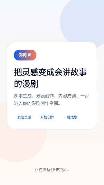 漫剧鱼免费版图1