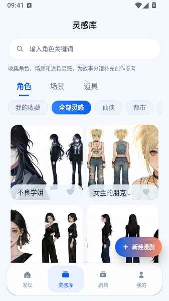 漫剧鱼免费版图2