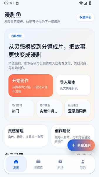 漫剧鱼免费版图3