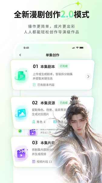 全能AI漫剧创作图1