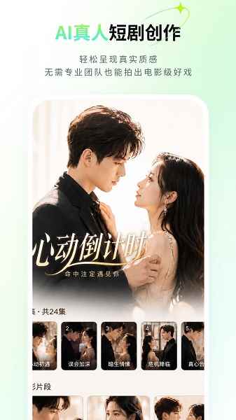 全能AI漫剧创作图3