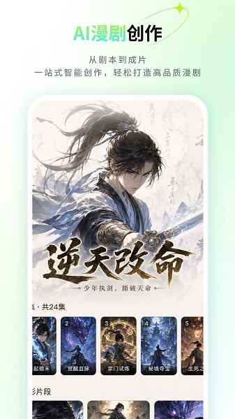 全能AI漫剧创作图2
